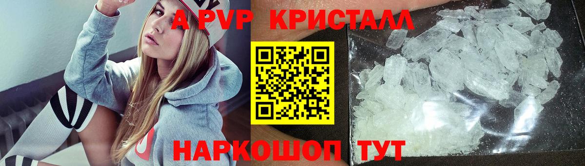 Волжск  Alpha-PVP Crystall  Вход с VPN  A-PVP  A-PVP Соль 