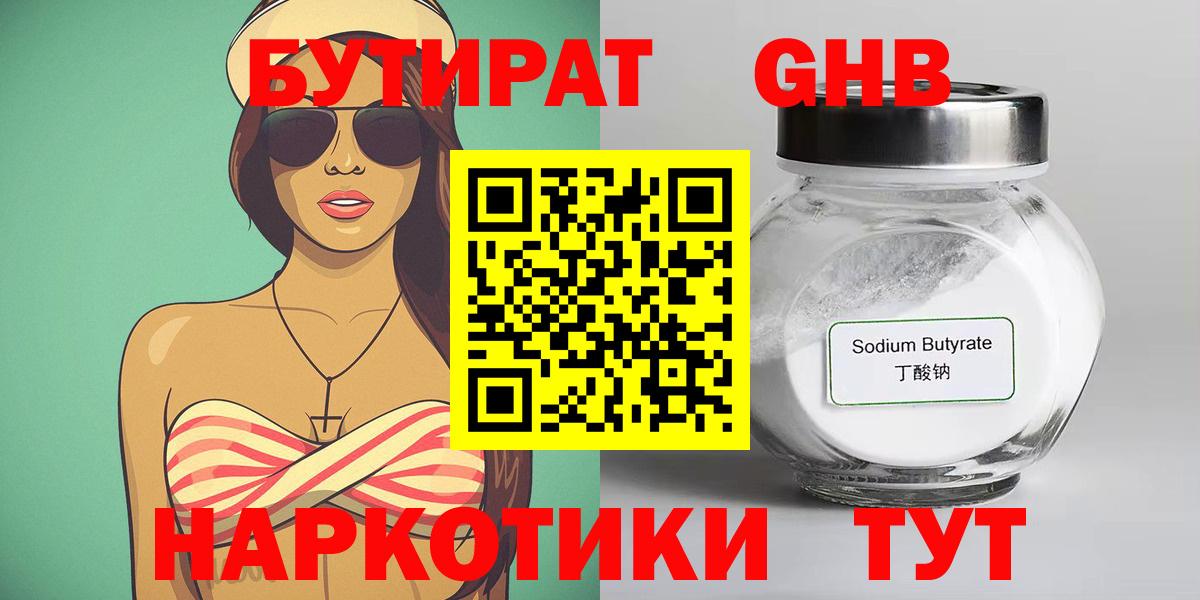 БУТИРАТ  Бутират буратино  Вход с VPN  Волжск 