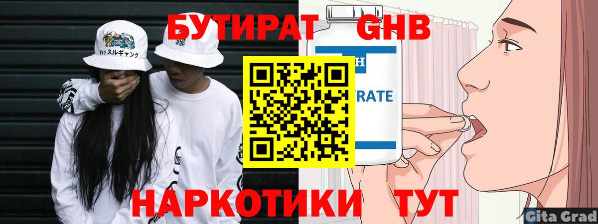 БУТИРАТ BDO Волжск