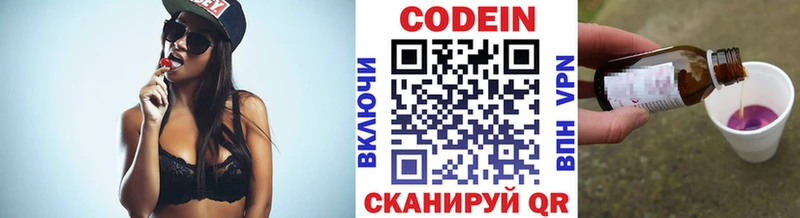 блэк спрут   Волжск  Кодеиновый сироп Lean Purple Drank  магазин   