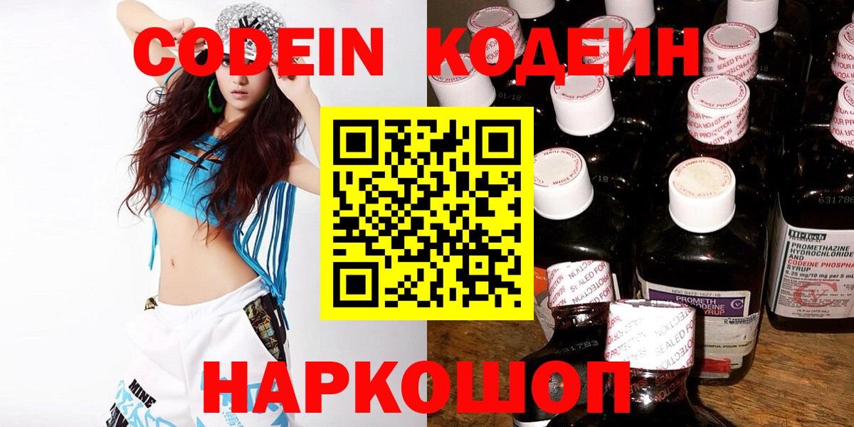 Волжск  Кодеиновый сироп Lean напиток Lean (лин)  Вход с VPN  Кодеин напиток Lean (лин) 