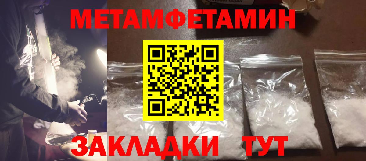 МЕТАМФЕТАМИН винт Волжск