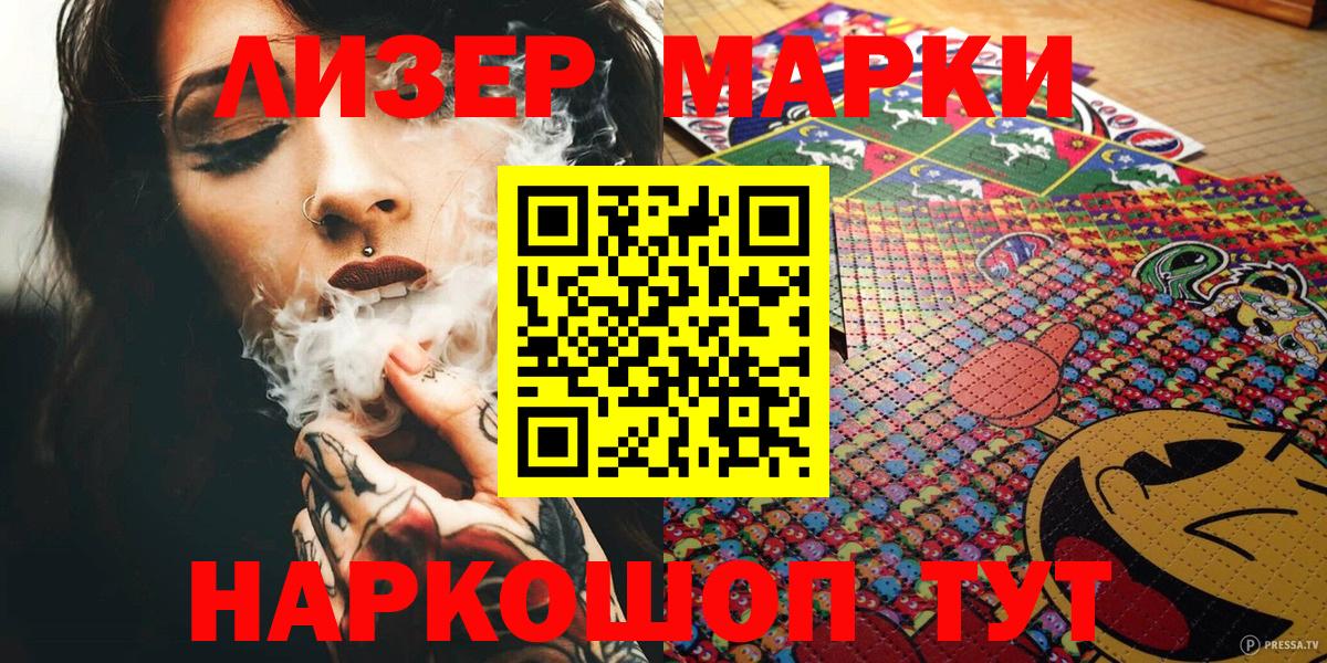 Волжск  Марки N-bome  Вход с VPN  Наркотические марки 1,8мг 